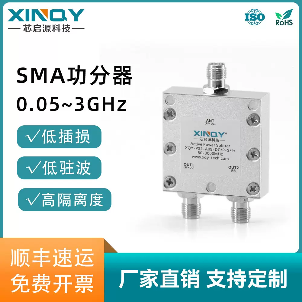 XINQY SMA母头 0.05-3G 有源功率分配器  GPS北斗 分二增益功分器