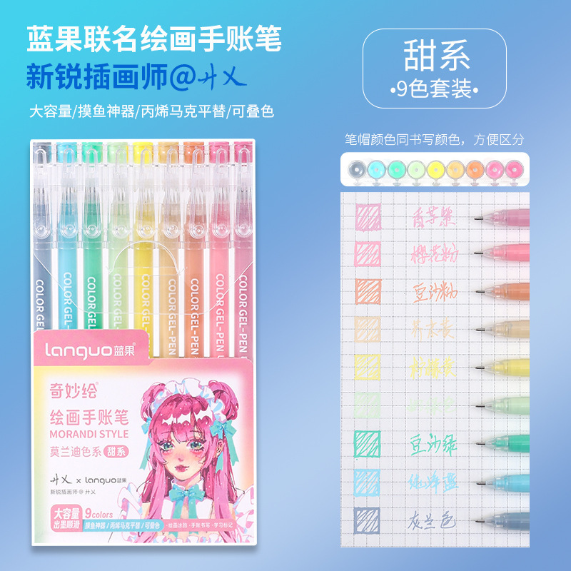 蓝果手帐笔套装笔芯大容量绘画手账涂鸦划重点水笔中性笔单头细笔|undefined