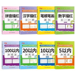 Preschool standard dot matrix control pen tracing red book Chinese characters digital young cohesion control pen training tracing red book
