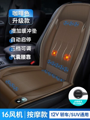 Cool pad – Whistle - 12v-coffee-color-semiconductor-refrigeration-model-16-core-cold-ice-engine-massage-lumbar-support-start-and-stop