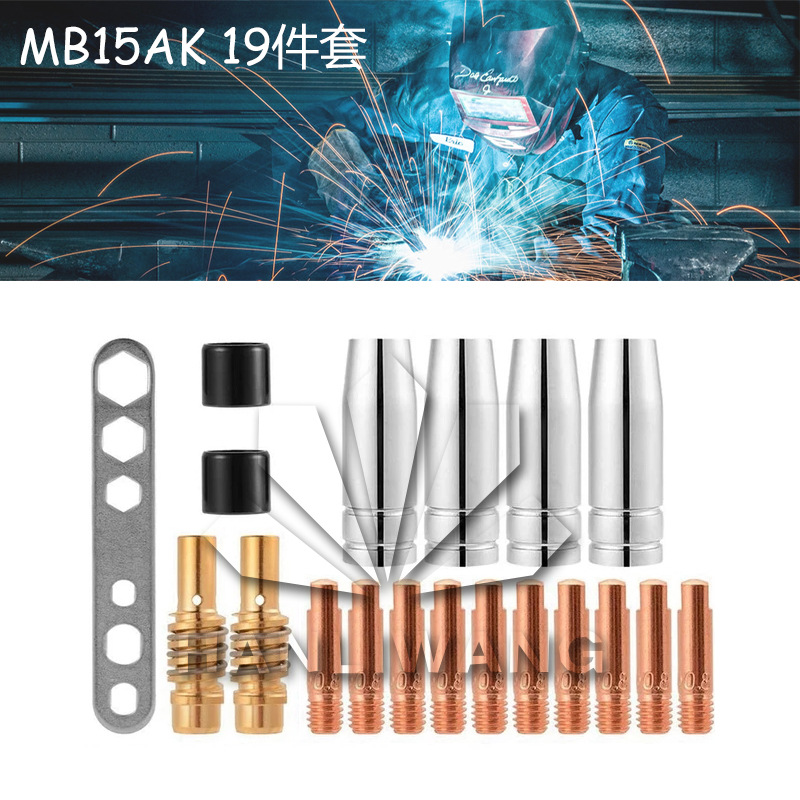 MB15AK气保二保焊枪配件MIG欧式导电嘴保护咀导电咀保护嘴19件套