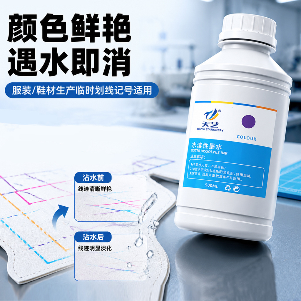 水溶水解笔墨水500ml自动消色笔墨水服装布料定位记号笔墨水定制