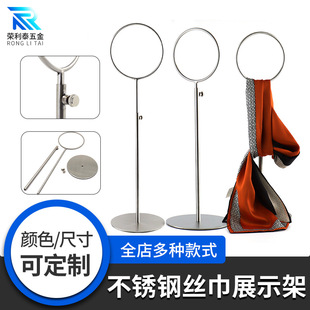 Explosions Shopping Mall Clothing Store Window Props Stainless Steel Scarf Rack Silk Scarf Rack Adjustable Display Scarf Display Rack