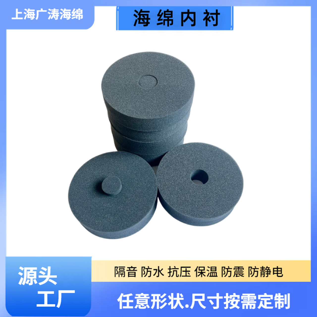 海绵轮盘填充防震海绵 定型海绵内托 异形海绵包装海绵垫海绵制品