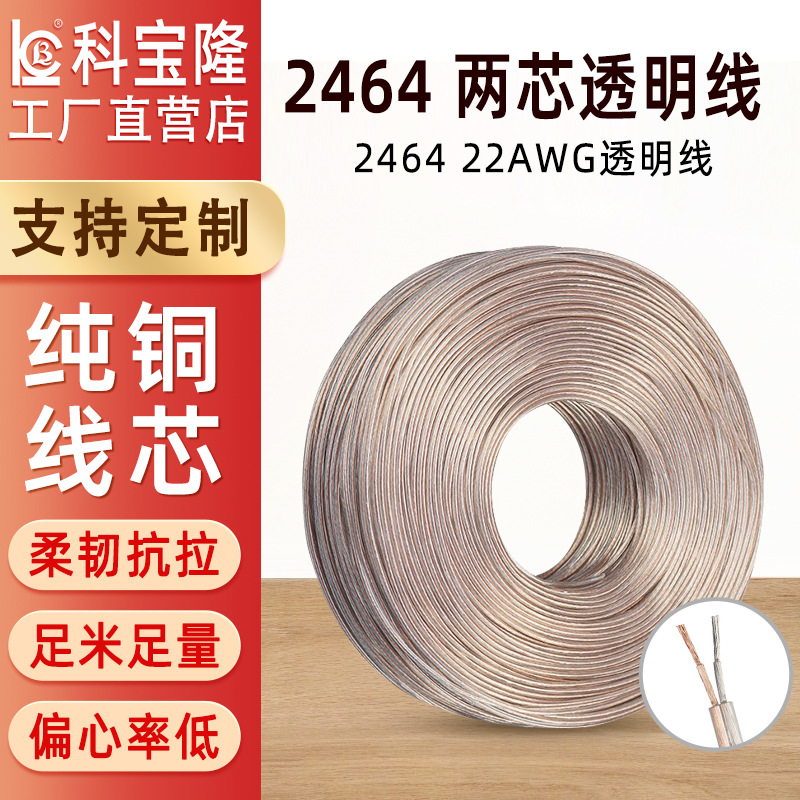 2464 22AWG lámpara de dos núcleos de cobre puro con luz de neón transparente electrónica cable redondo conexión extensión DC cable de la manga de protección