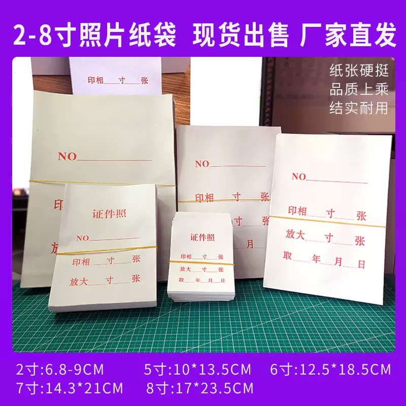 1寸2寸相片袋照片袋子纸袋影楼证件照子取件袋取相袋纸袋达现货柯