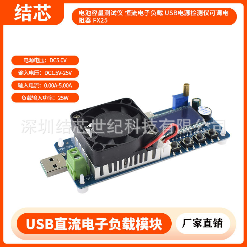Battery capacity tester constant current electronic load USB power detector adjustable resistor FX25
