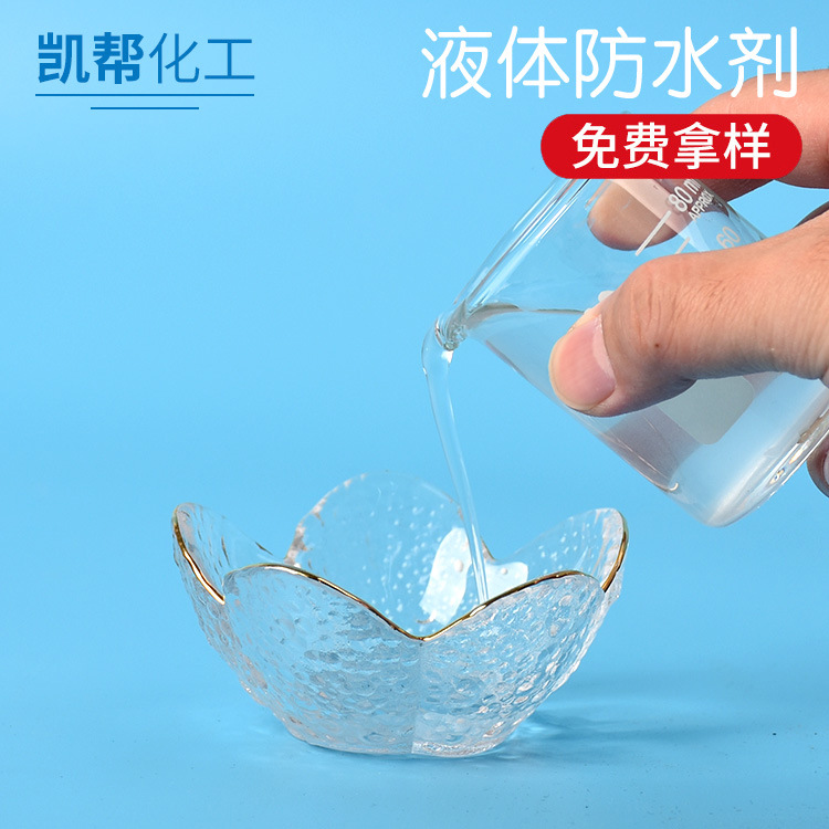 有机硅甲基硅酸钠防水剂混凝土基建用液体防水剂硅内渗自喷防水剂