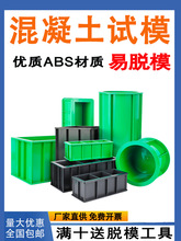 塑料150混凝土试压模70.7试块盒100砼三联模具抗渗混凝土砂浆试模