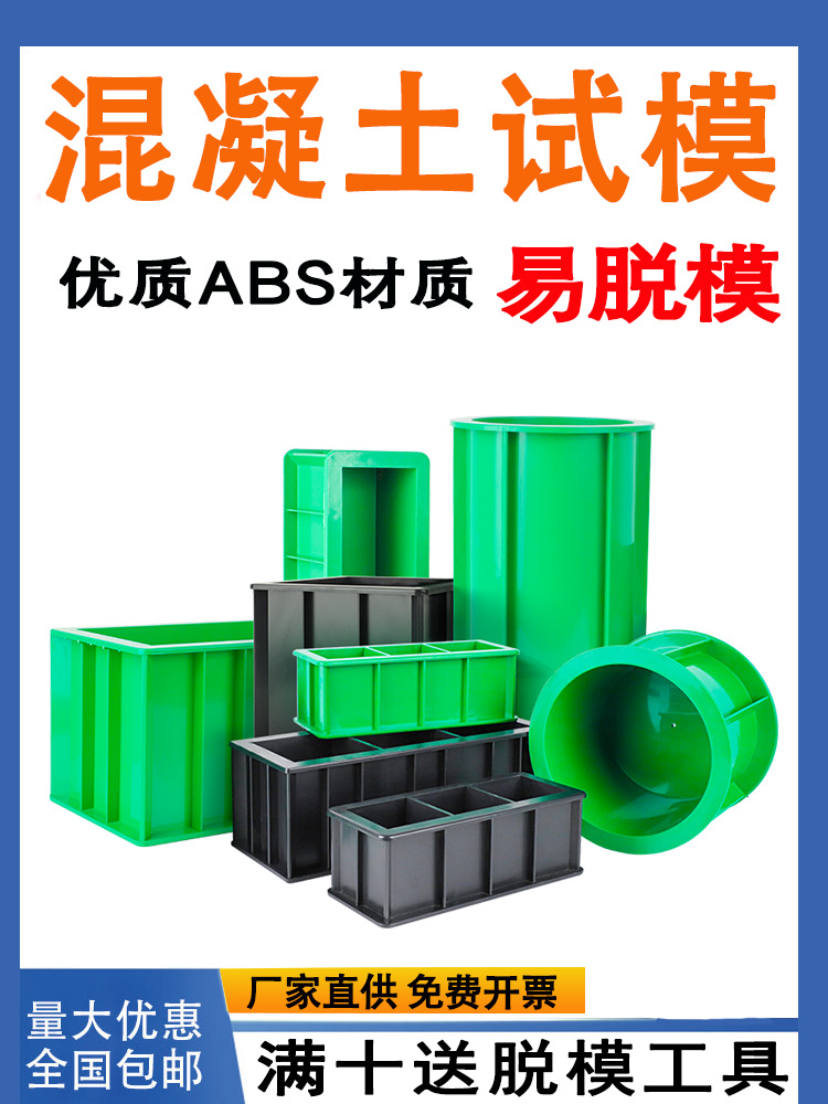 塑料150混凝土试压模70.7试块盒100砼三联模具抗渗混凝土砂浆试模