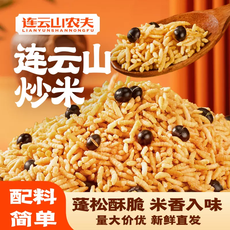 连云山炒米湖南小吃风味炒米香甜味五香零食小包装膨化食品批发