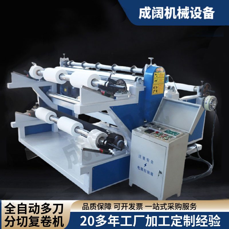 厂家供应全自动分切机 数控复卷机 薄膜PET PVC分条复卷机