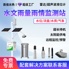 户外自动雷达环境监测系统水位雨流量流速水文一体化水雨情监测站