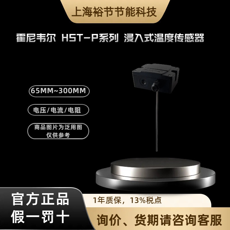 Honeywell 霍尼韦尔 HST-PB  浸入式水管温度传感器