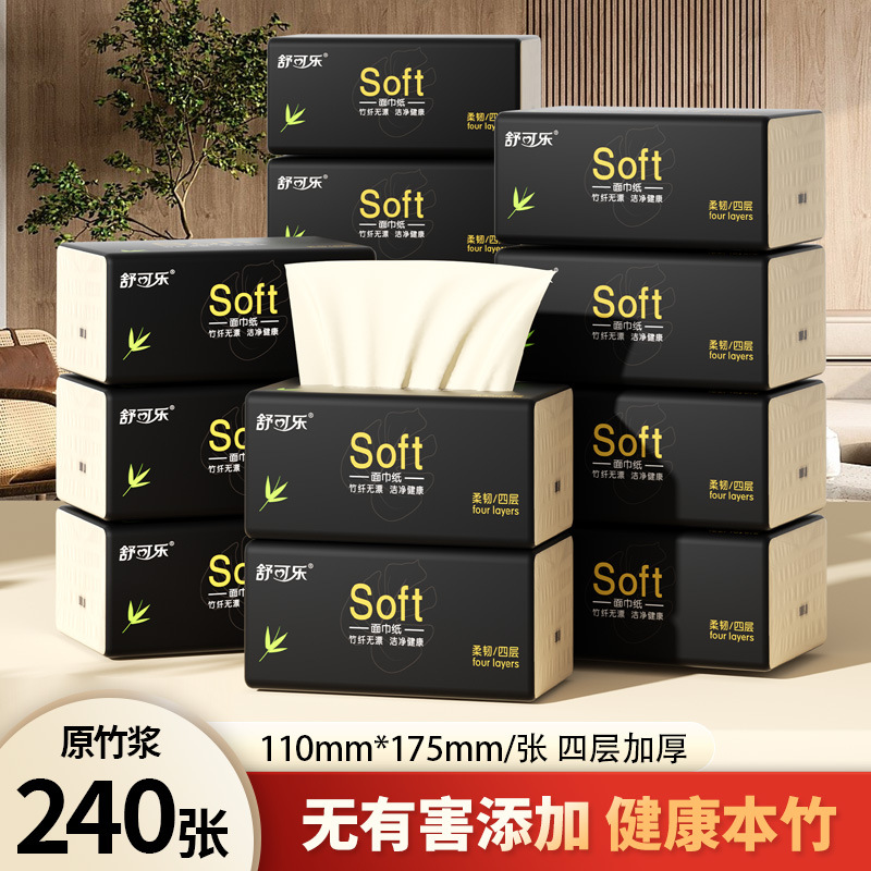 抽纸竹浆本色40包装四层舒可乐240张纸抽家庭装卫生纸面巾纸