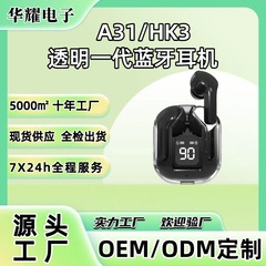 A31爆款HK3一代透明无线蓝牙耳机高音质超长续航运动马卡龙触摸