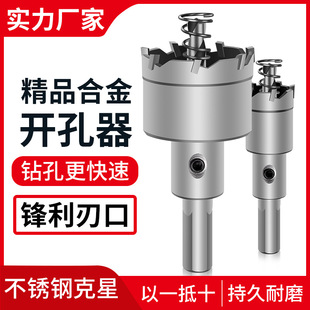 Special hard high-quality alloy hole opener for stainless steel metal hole reaming drill bit aluminum iron opening tool
