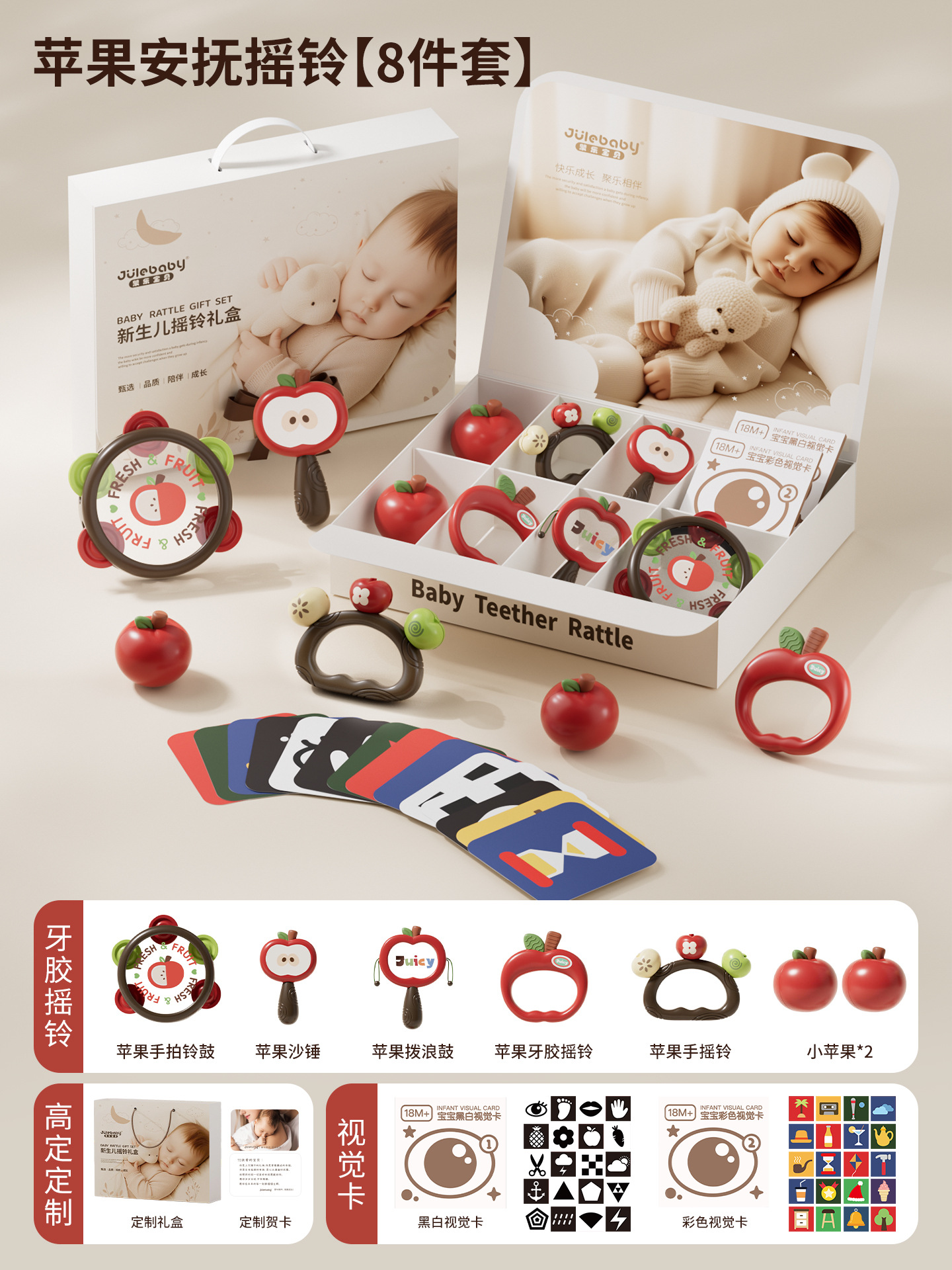 Apple rattle eight-piece set [gift box]