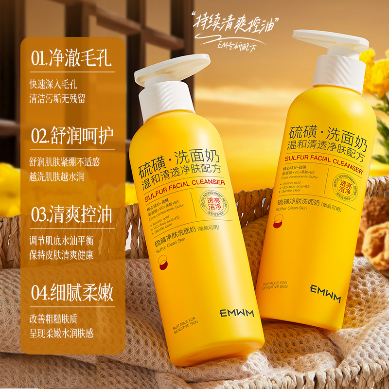 EMWM硫磺净肤洗面奶深层清洁控油洁面修护舒缓滋养脸部男女洁面乳