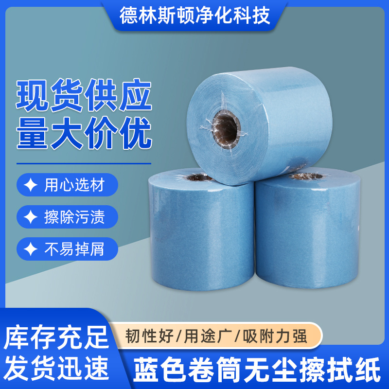 厂家蓝色卷筒无尘纸工业擦拭纸吸水油白色蓝色工业大卷纸擦拭纸
