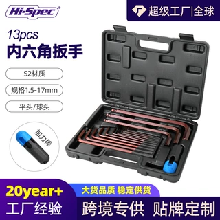 希孟S2内六角扳手套装公制L型中长款球头梅花扳手五金工具6角起子