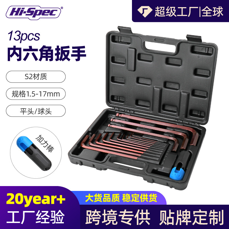 希孟S2内六角扳手套装公制L型中长款球头梅花扳手五金工具6角起子