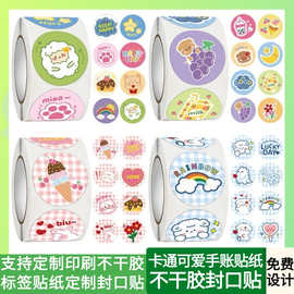 卡通贴纸定制可爱儿童手账贴画圆形不干胶标签封口贴幼儿园奖励贴