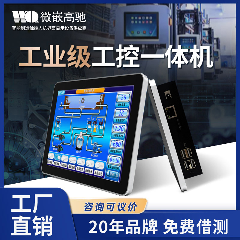 Micro Embedded Industrial Control All-In-One Machine with Embedded Capacitive Touch Screen Android/Linux Fully Enclosed Industrial Computer All-In-One Machine