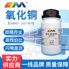 天茂氧化铜分析纯AR500g/瓶装 CAS:1317-38-0化学试剂现货批发