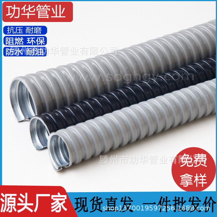 功华热镀锌包塑金属软管 阻燃穿线保护套管 黑色金属包塑软管