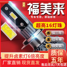 适用于17款海马福美来MPV汽车前大灯led远光灯近光灯远近一体雾灯