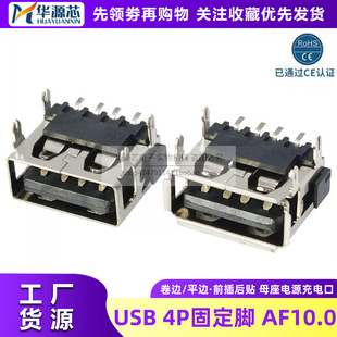 USB����Aĸ���w10.0MM ��6.3H ǰ4P��� ��4�_4��NƬA�ͽӿ�ĸ��