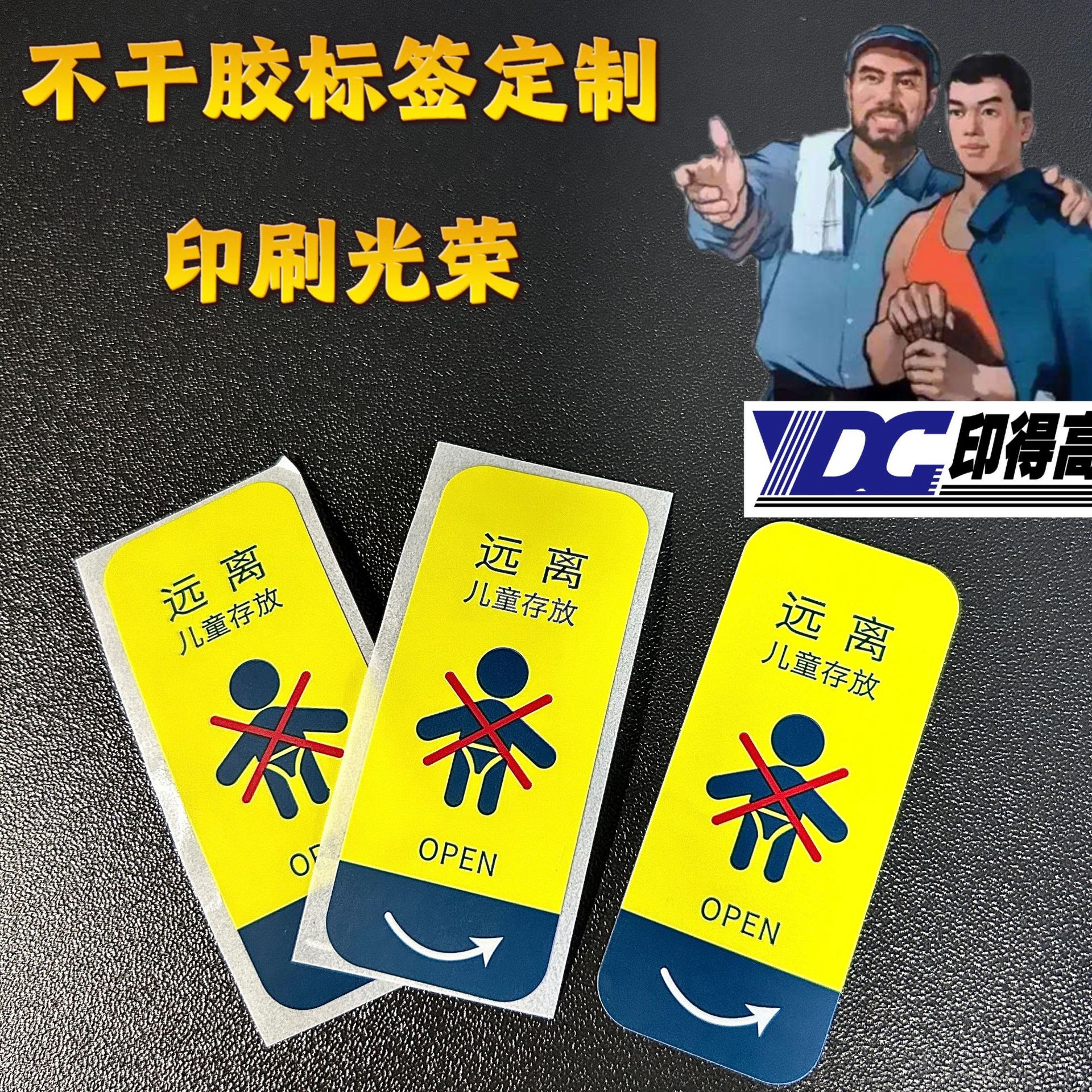 工厂加工定制警示标语不干胶标签贴纸行李箱包装封口贴