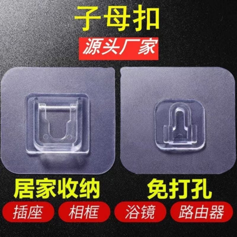 免打孔子母扣透明无痕插排卡扣路由器固定器壁挂置物架子母扣挂钩