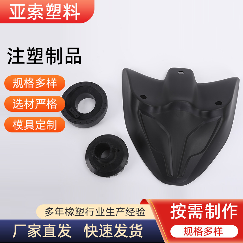 厂家注塑塑料异形件 PP ABS塑料制品 聚乙烯异形件 塑料件加工