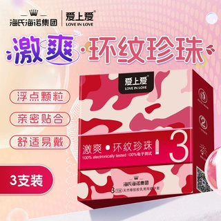 海氏海诺爱上爱激爽颗粒型避孕套浮点型自动售货机3只装厂家直销