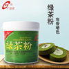 綠茶粉食品天然抹茶粉 不含色素可食用調味調色奶茶甜品烘焙店用