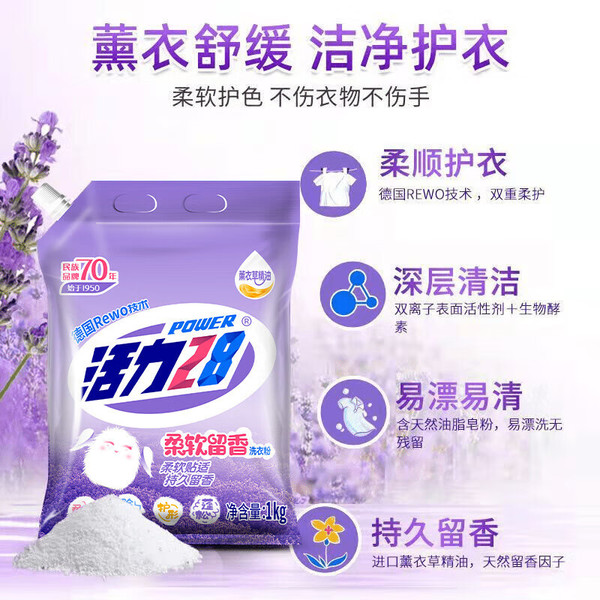 28 Soft washing powder