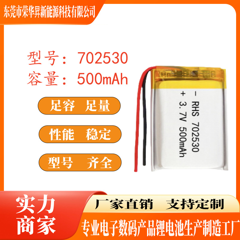702530聚合物锂电池500mAh3.7V空气净化器锂电池组电动车大容量