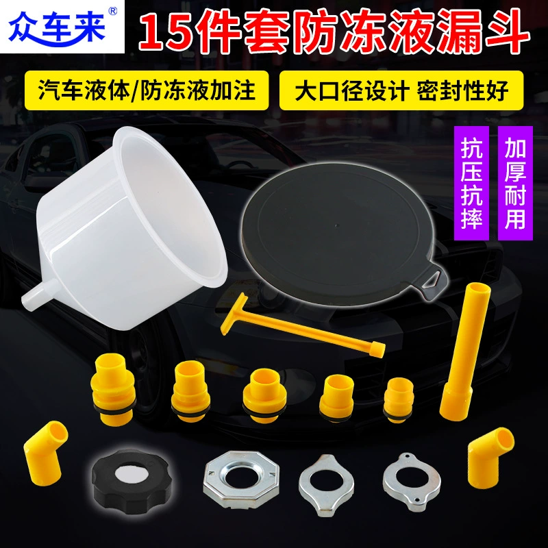 Автомобильная антифризная Воронка комбинированная Автомобильная пластиковая воронка 15 штук антифризная Воронка резервуар Воронка охлаждающей жидкости