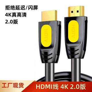hdmi线高清数据线4k连接笔记本显示器屏2.0版电视机顶盒长视频线