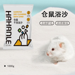 素直で楽しいハムスター風呂砂竜猫金糸熊風呂砂消臭清潔ハムスター用品1kg