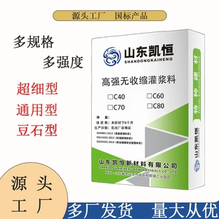 厂家定制高强无收缩灌浆料C40C60C80建筑加固设备安装 通用灌浆料