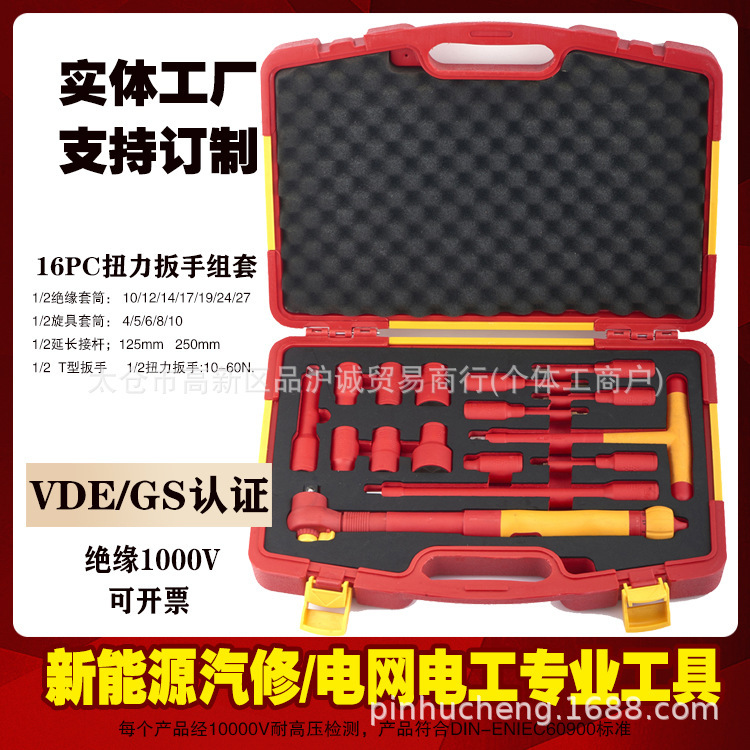 Pincheng 新エネルギー VDE 絶縁ツールセット 1000V 自動車修理絶縁ドライバーラチェットレンチプライヤーソケット|undefined