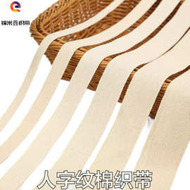 现货棉0.6cm~5cm宽本白色全棉涤棉人字带绑腿带 织带布带工包边布