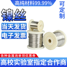 纯镍丝镍丝线高纯镍丝细镍丝导电镍丝镍直丝0.025-4.0mm 科研