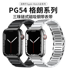 适用于苹果表带不锈钢三珠磁吸表带applewatch金属iwatch表带新款