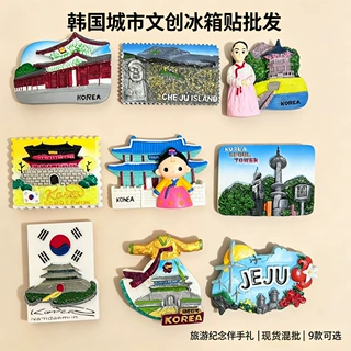 亚洲韩国冰箱贴旅游纪念品树脂磁性批发厂家伴手礼手工创意立体
