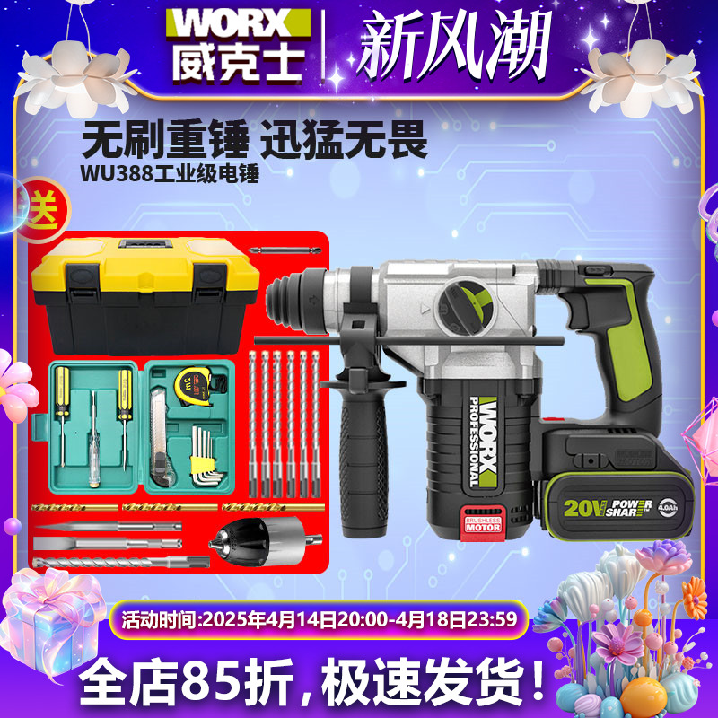 威克士锂电无刷电锤WU388工业级电动工具冲击钻充电式大功率电锤