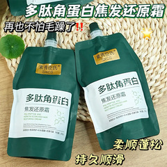 【48小时发货】滋润多肽角蛋白焦发还原霜发质干枯毛躁柔顺发
